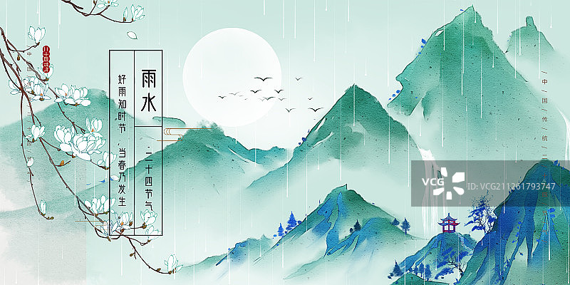 24节气风景插画雨水海报图片素材