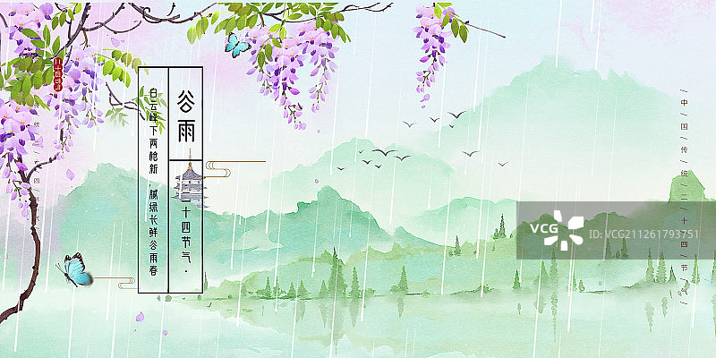 24节气风景插画谷雨海报图片素材
