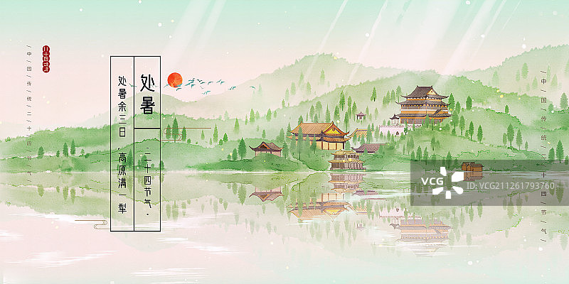 24节气风景插画处暑海报图片素材