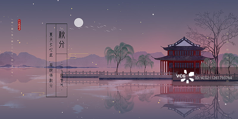 24节气风景插画秋分海报图片素材