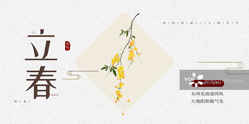 24节气花草插画立春海报图片素材