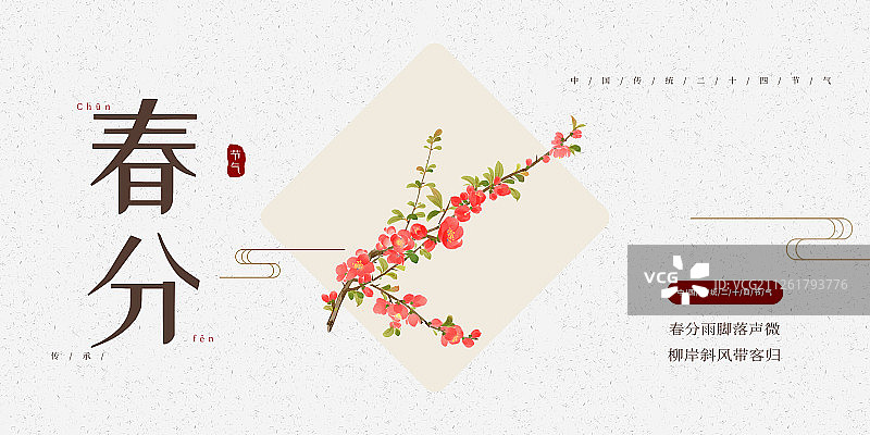 24节气花草插画春分海报图片素材