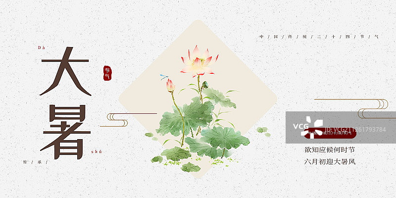 24节气花草插画大暑海报图片素材