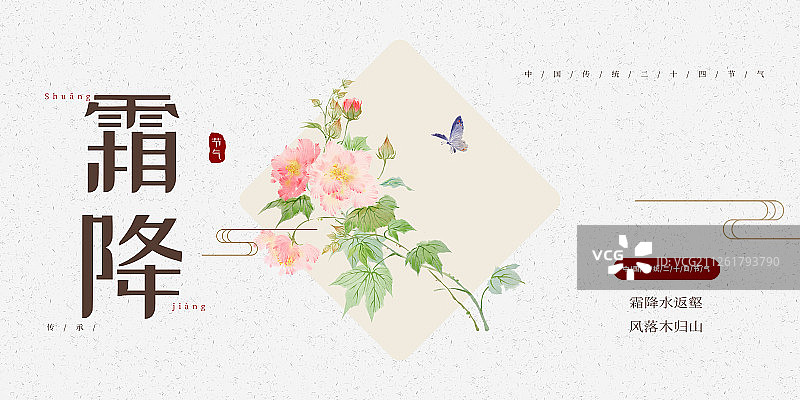 24节气花草插画霜降海报图片素材