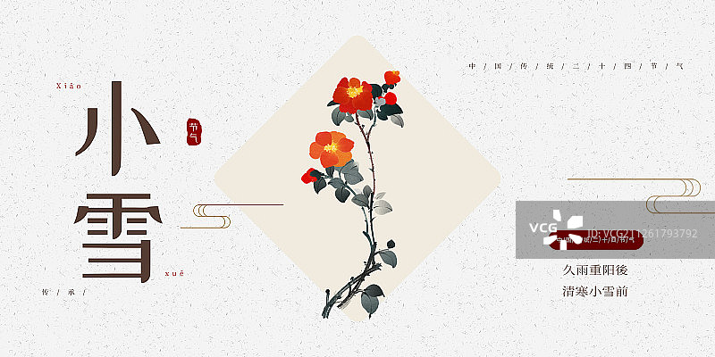 24节气花草插画小雪海报图片素材