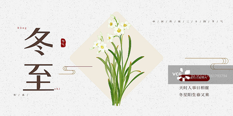 24节气花草插画冬至海报图片素材