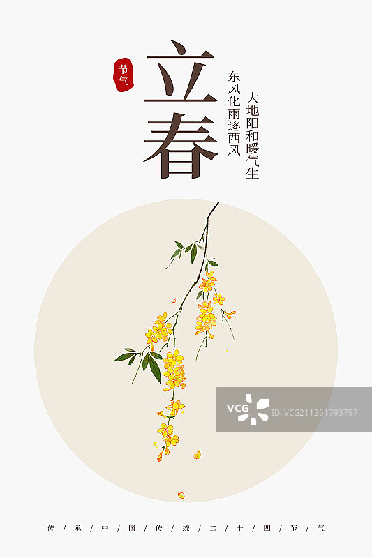 24节气花草插画立春海报图片素材