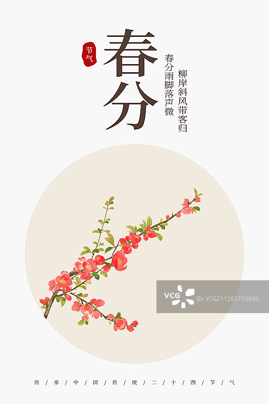 24节气花草插画春分海报图片素材