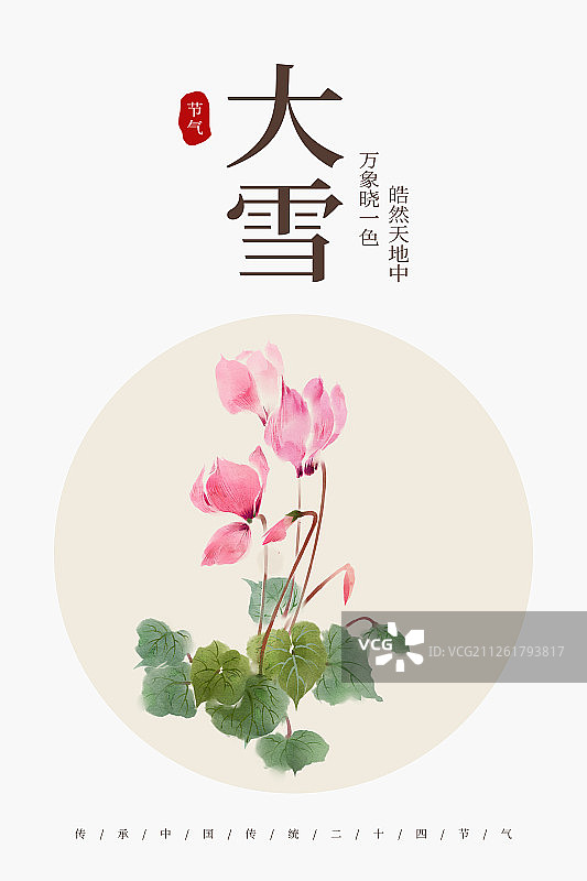 24节气花草插画大雪海报图片素材