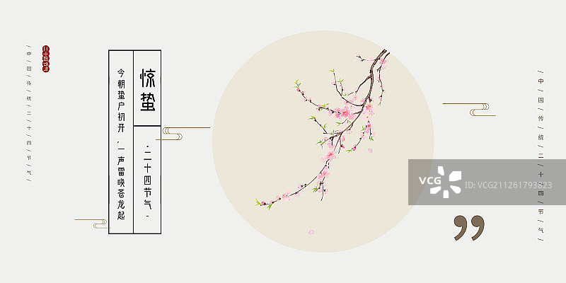24节气花草插画惊蛰海报图片素材