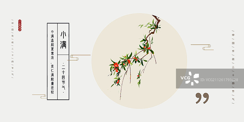 24节气花草插画小满海报图片素材