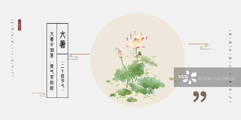 24节气花草插画大暑海报图片素材