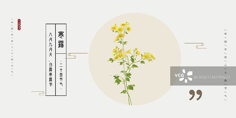 24节气花草插画寒露海报图片素材