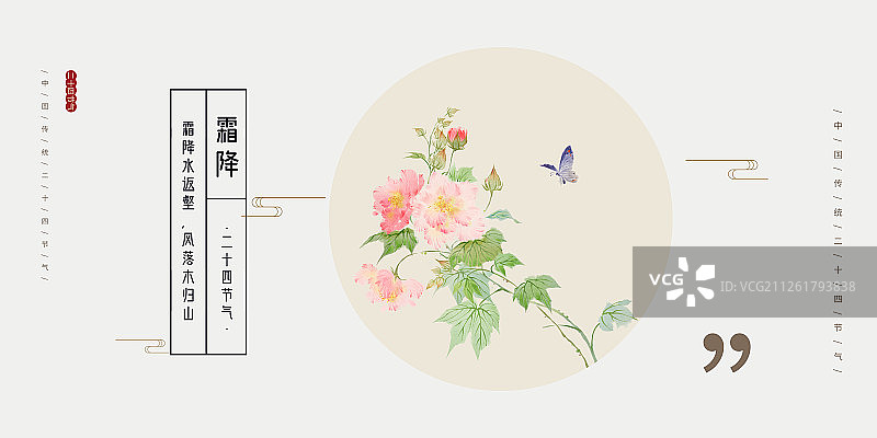 24节气花草插画霜降海报图片素材