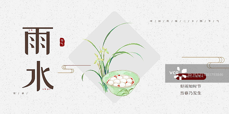 24节气美食插画雨水海报图片素材