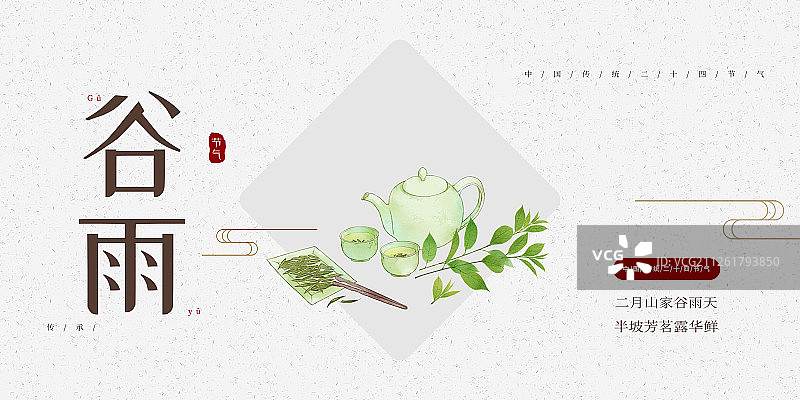 24节气美食插画谷雨海报图片素材