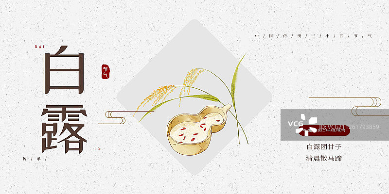 24节气美食插画白露海报图片素材