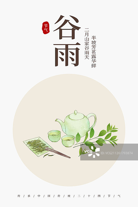 24节气美食插画谷雨海报图片素材