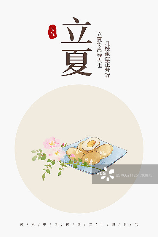 24节气美食插画立夏海报图片素材