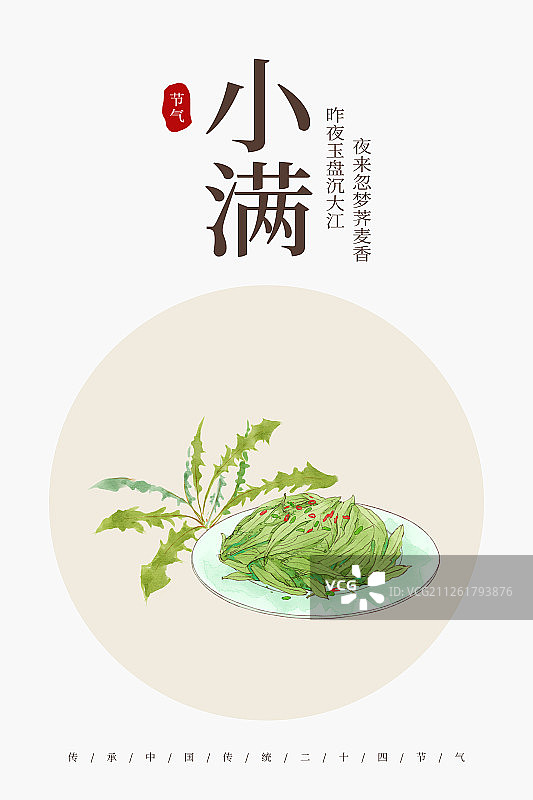 24节气美食插画小满海报图片素材