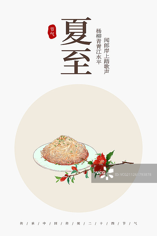 24节气美食插画夏至海报图片素材