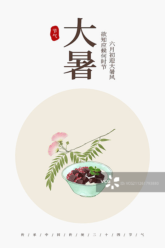 24节气美食插画大暑海报图片素材