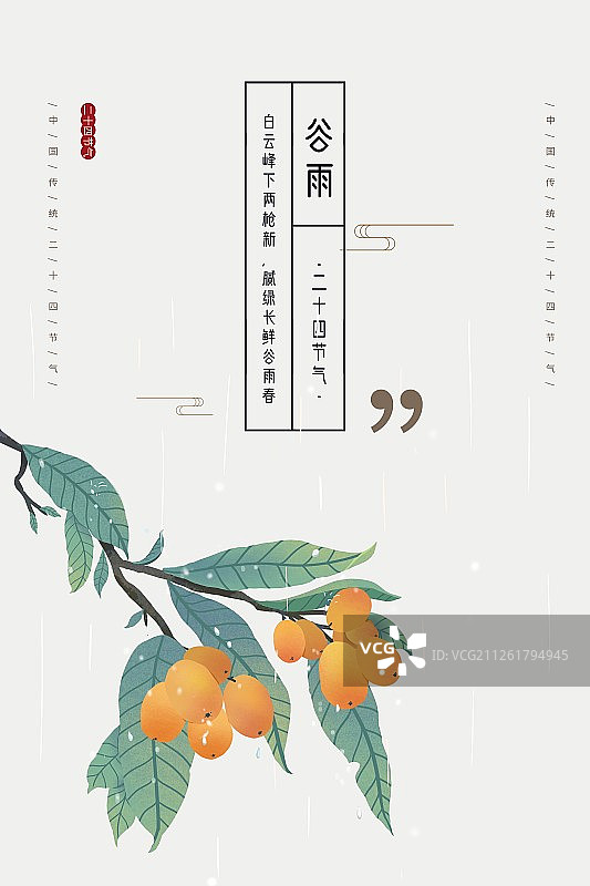 谷雨节气展板图片素材