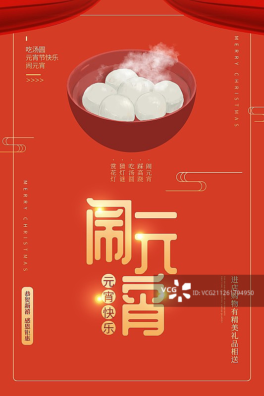 元宵节日海报图片素材