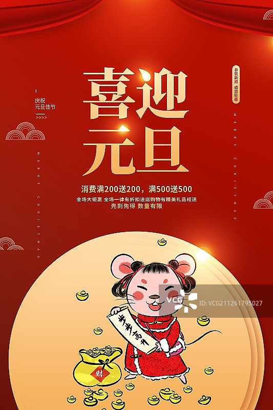 2020鼠年元旦中国风国潮红包系列海报竖版图片素材