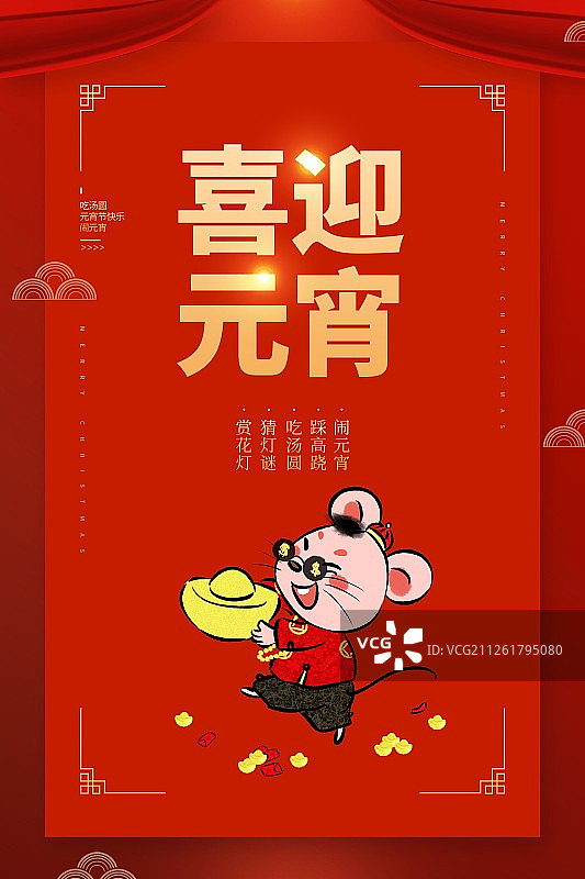 2020鼠年元宵中国风国潮红包系列海报竖版图片素材