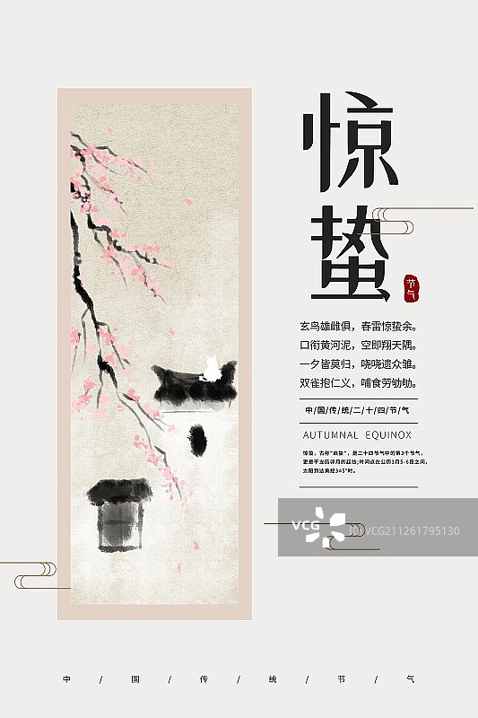 水墨风二十四节气之徽州印象竖版图片素材