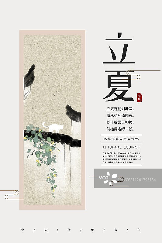 水墨风二十四节气之徽州印象竖版图片素材