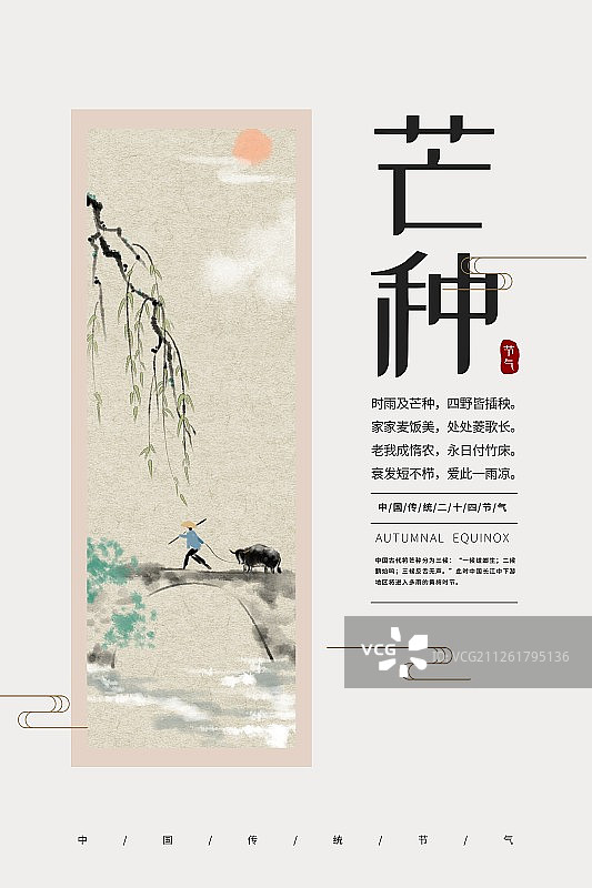 水墨风二十四节气之徽州印象竖版图片素材