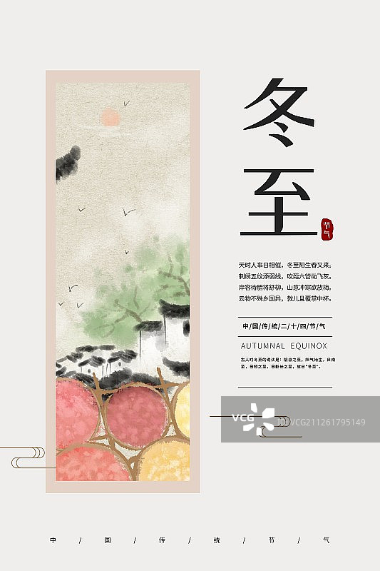 水墨风二十四节气之徽州印象竖版图片素材