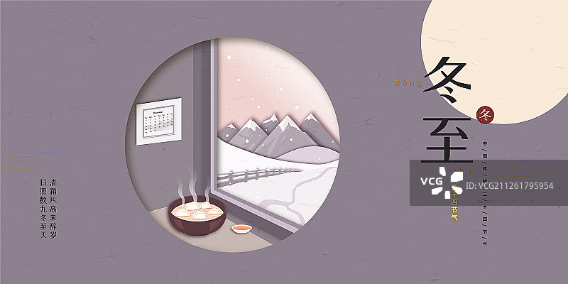 剪纸风冬至饺子雪景节气展板图片素材