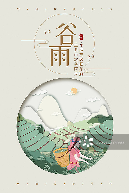 剪纸风谷雨女子采茶节气海报图片素材