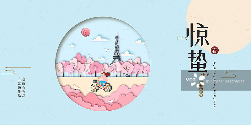 剪纸风惊蛰桃花单车节气展板图片素材