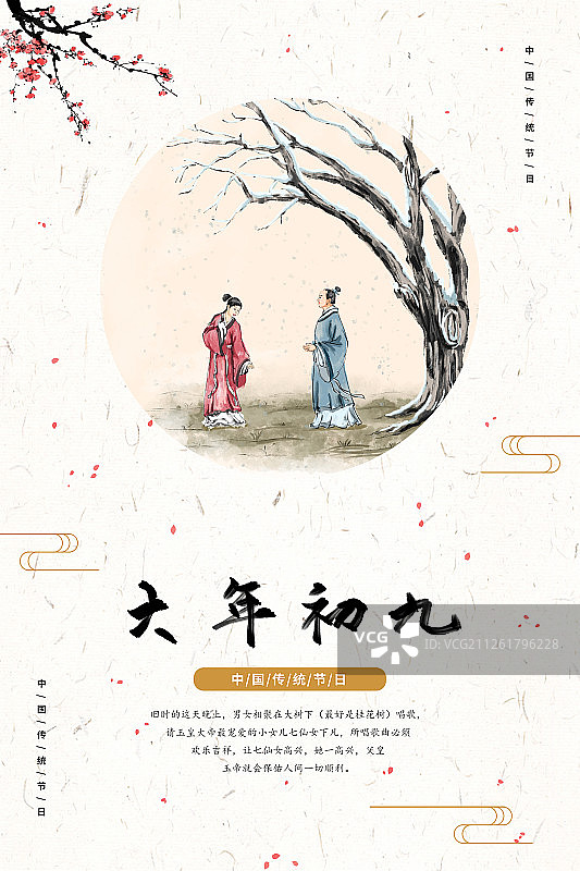 春节过年习俗之正月初九玉皇诞图片素材