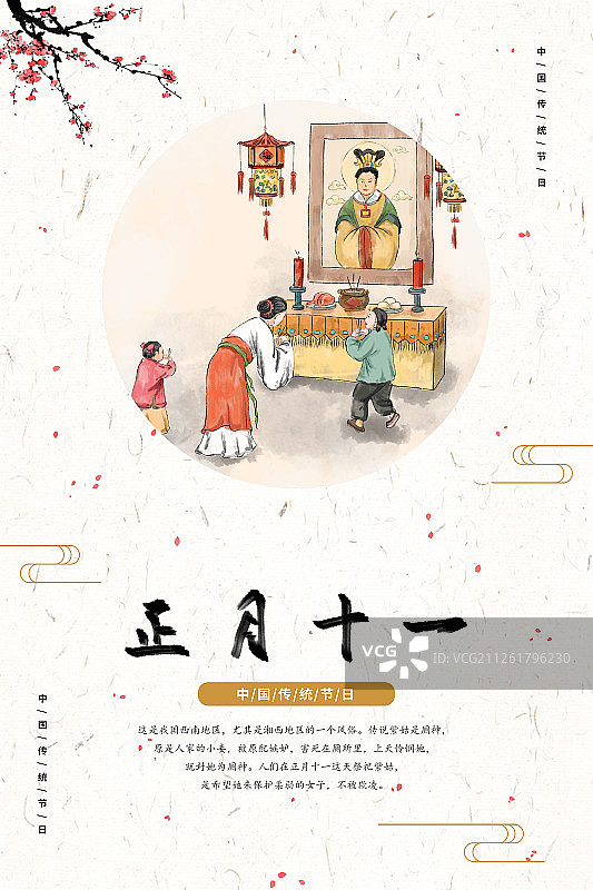 春节过年习俗之正月十一拜紫姑图片素材