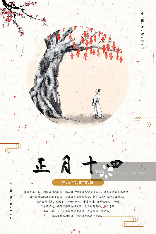 春节过年习俗之正月十四伏羲日图片素材