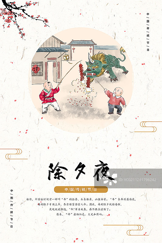 春节过年习俗之腊月三十除夕守岁图片素材