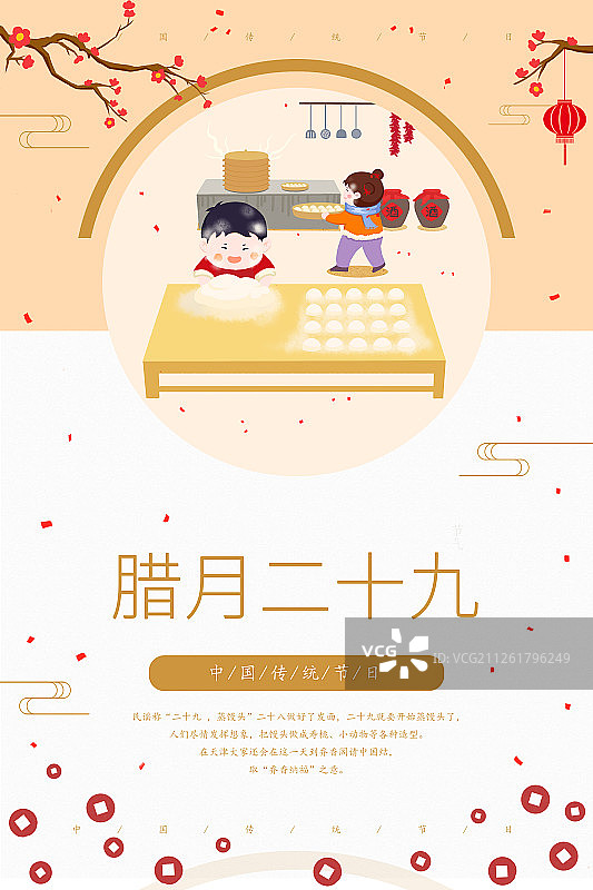 春节过年习俗之腊月二十九蒸馒头图片素材