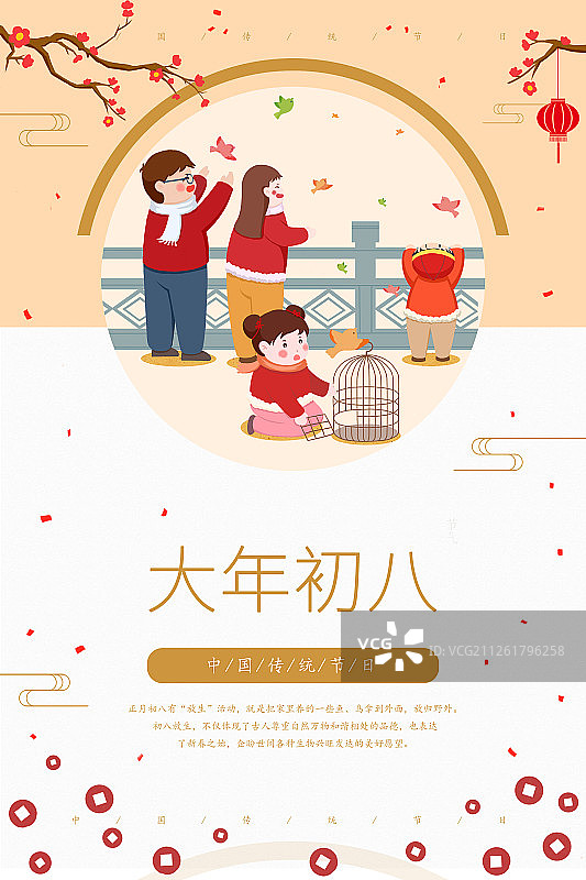 春节过年习俗之正月初八之放生祈福图片素材