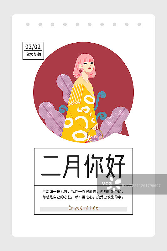 二月时尚穿搭花篮女孩植物扁平风插画海报图片素材