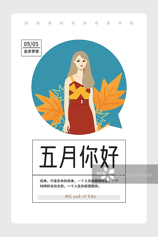 五月时尚穿搭花篮女孩植物扁平风插画海报图片素材
