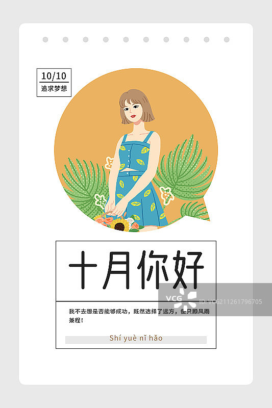 十月时尚穿搭花篮女孩植物扁平风插画海报图片素材