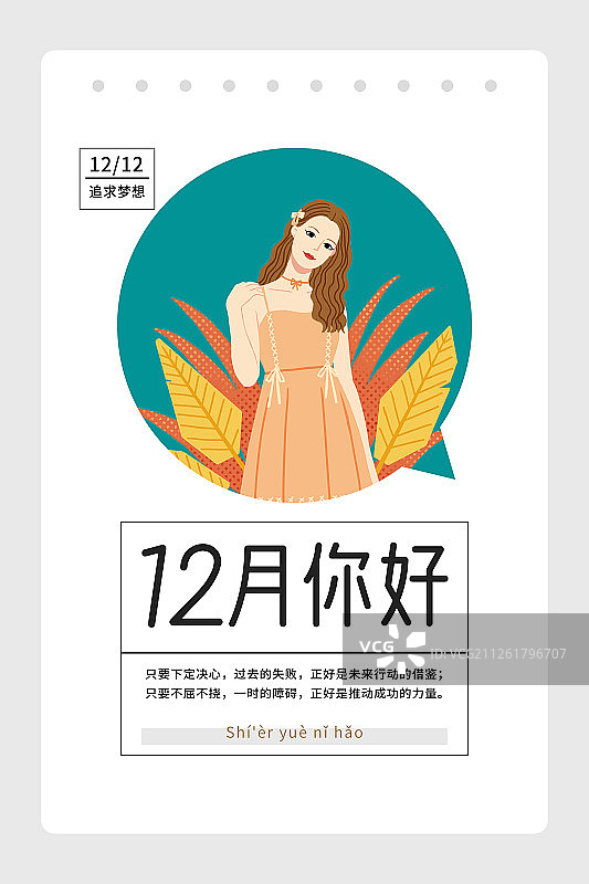 十二月时尚穿搭花篮女孩植物扁平风插画海报图片素材