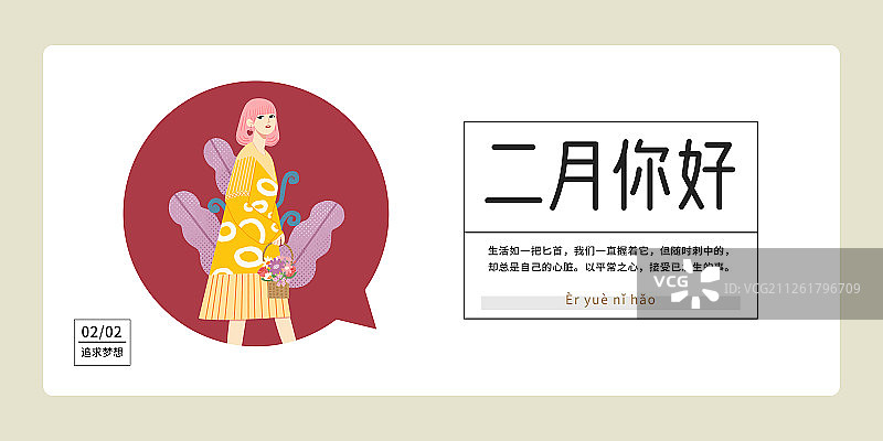 二月时尚穿搭花篮女孩植物扁平风插画海报展板图片素材