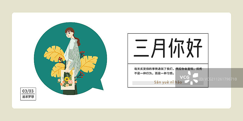 三月时尚穿搭花篮女孩植物扁平风插画海报展板图片素材