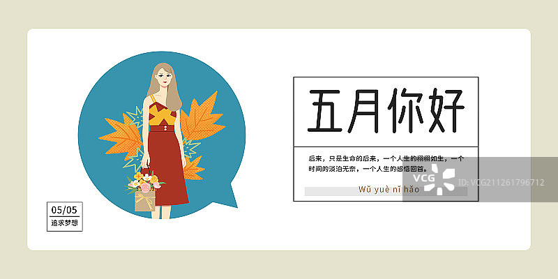 五月时尚穿搭花篮女孩植物扁平风插画海报展板图片素材